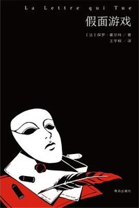 假面遊戲(出書版)