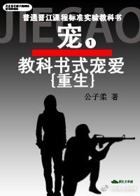 教科书式宠爱