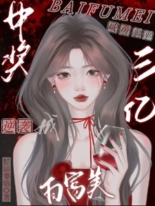中獎三億，鹹魚躺平逆襲成白富美