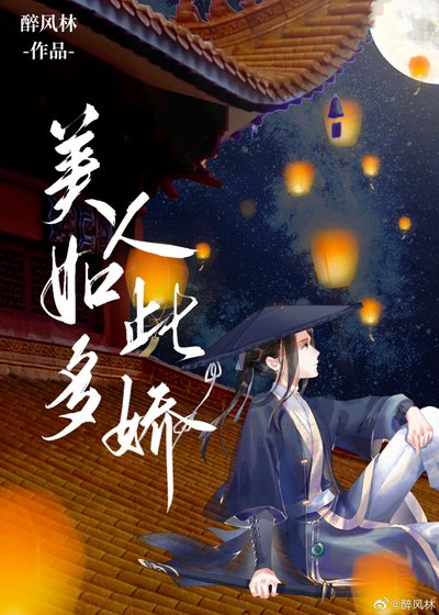 美人如此多嬌（GL）
