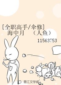 （BL/全職同人）[全職高手/傘修] 海中月　（人魚）